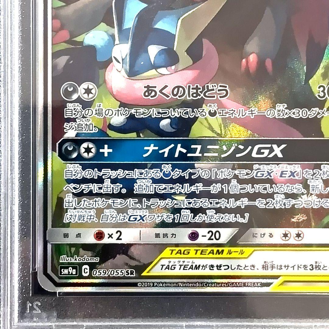 PSA10 ポケモンカード ゲッコウガ＆ゾロアークGX sa サンムーン