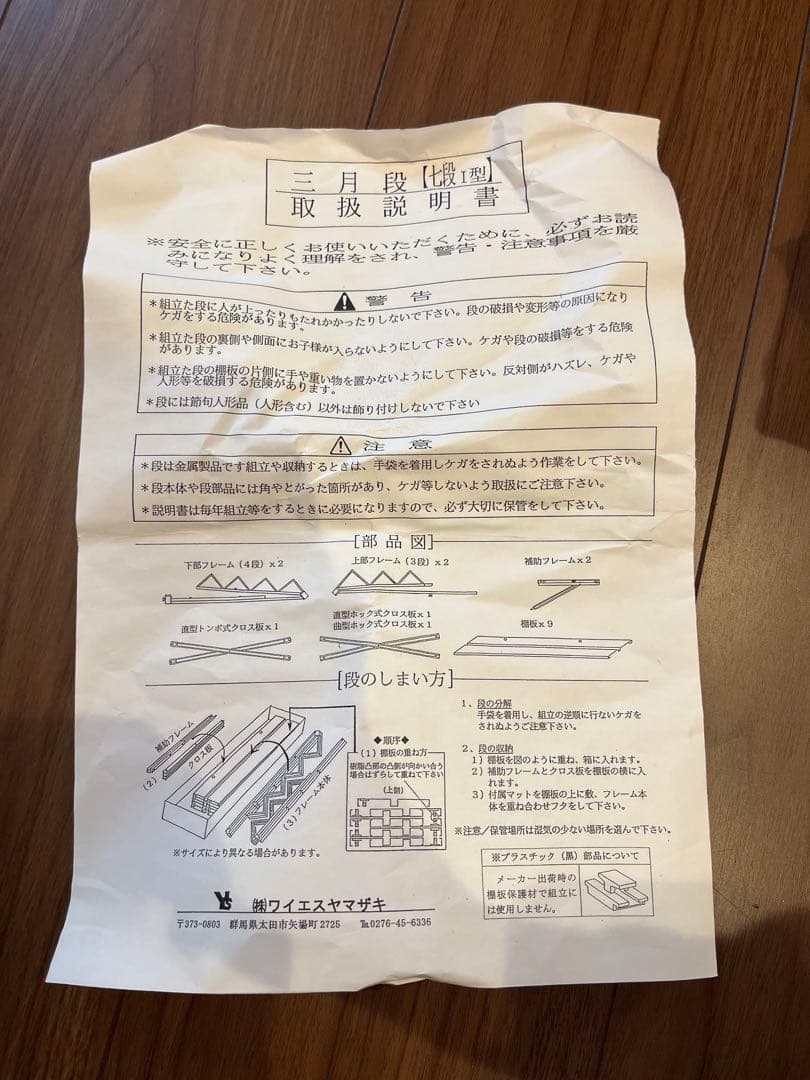 ひな段 30号-7段 ひな祭り用