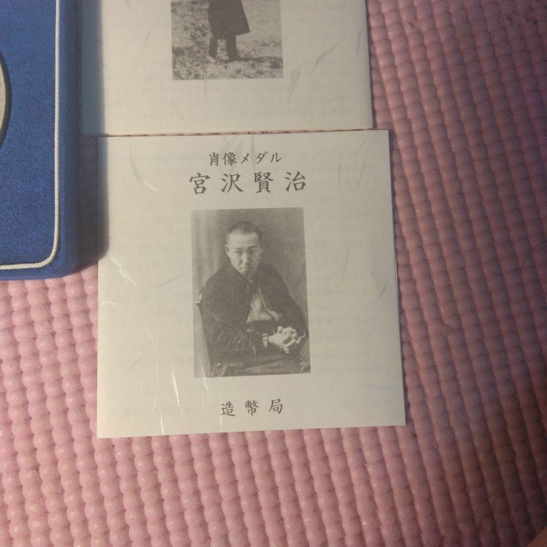 造幣局　宮沢賢治純銀メダル 162g