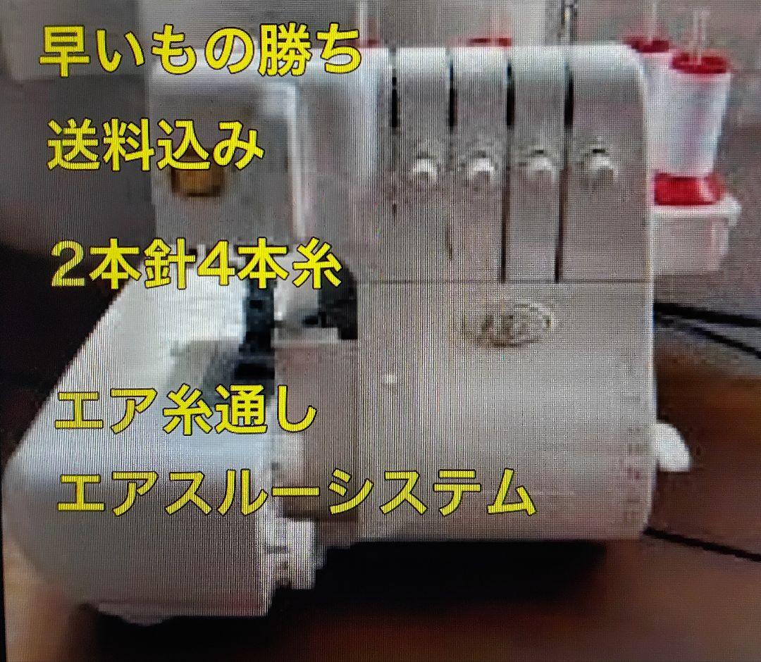 2本針 衣縫人 ベビーロック ロックミシン ミシン 本体 ハンドメイド 手芸