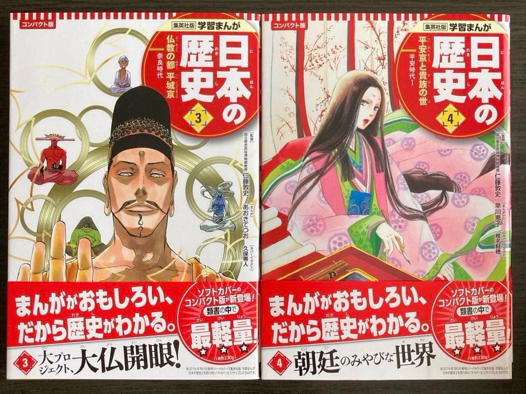 集英社　日本の歴史　全20巻＋別冊1 初回限定3大特典付き