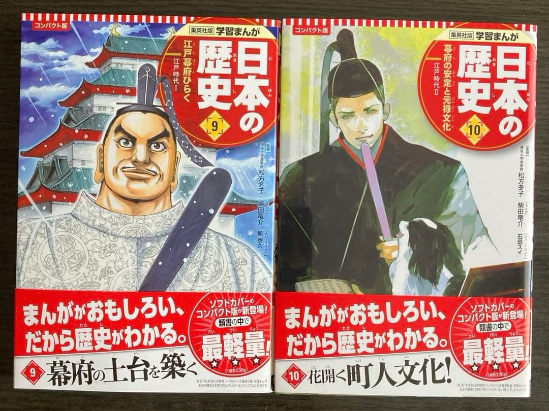 集英社　日本の歴史　全20巻＋別冊1 初回限定3大特典付き