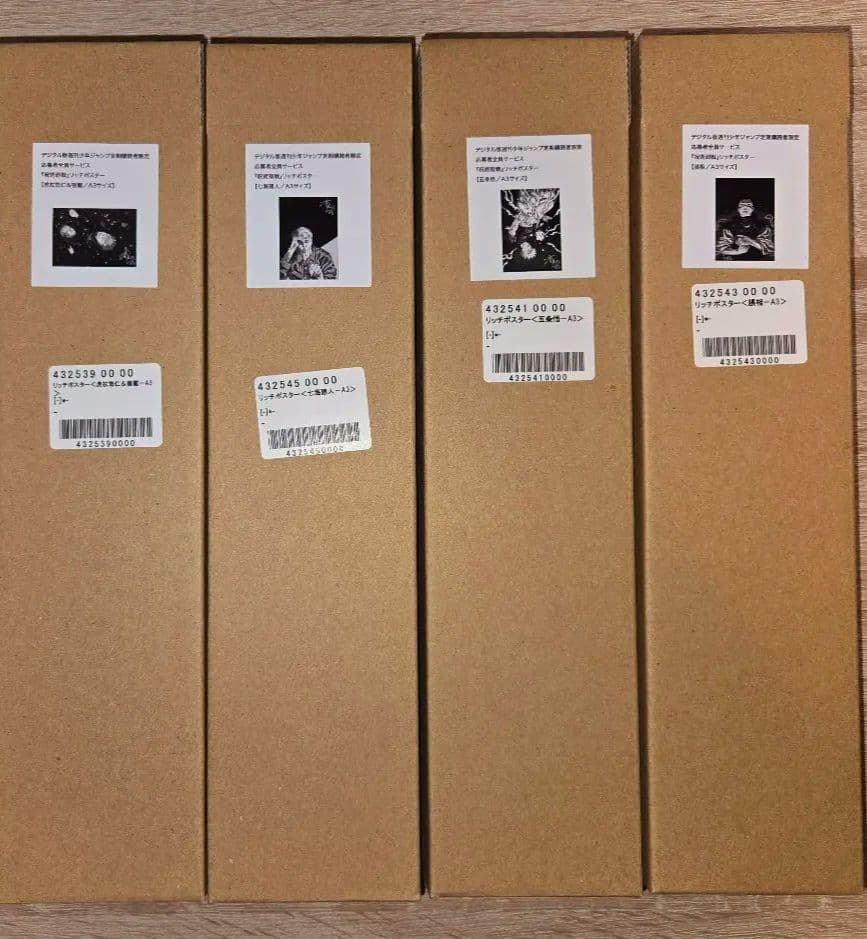 呪術廻戦/リッチポスター/A3