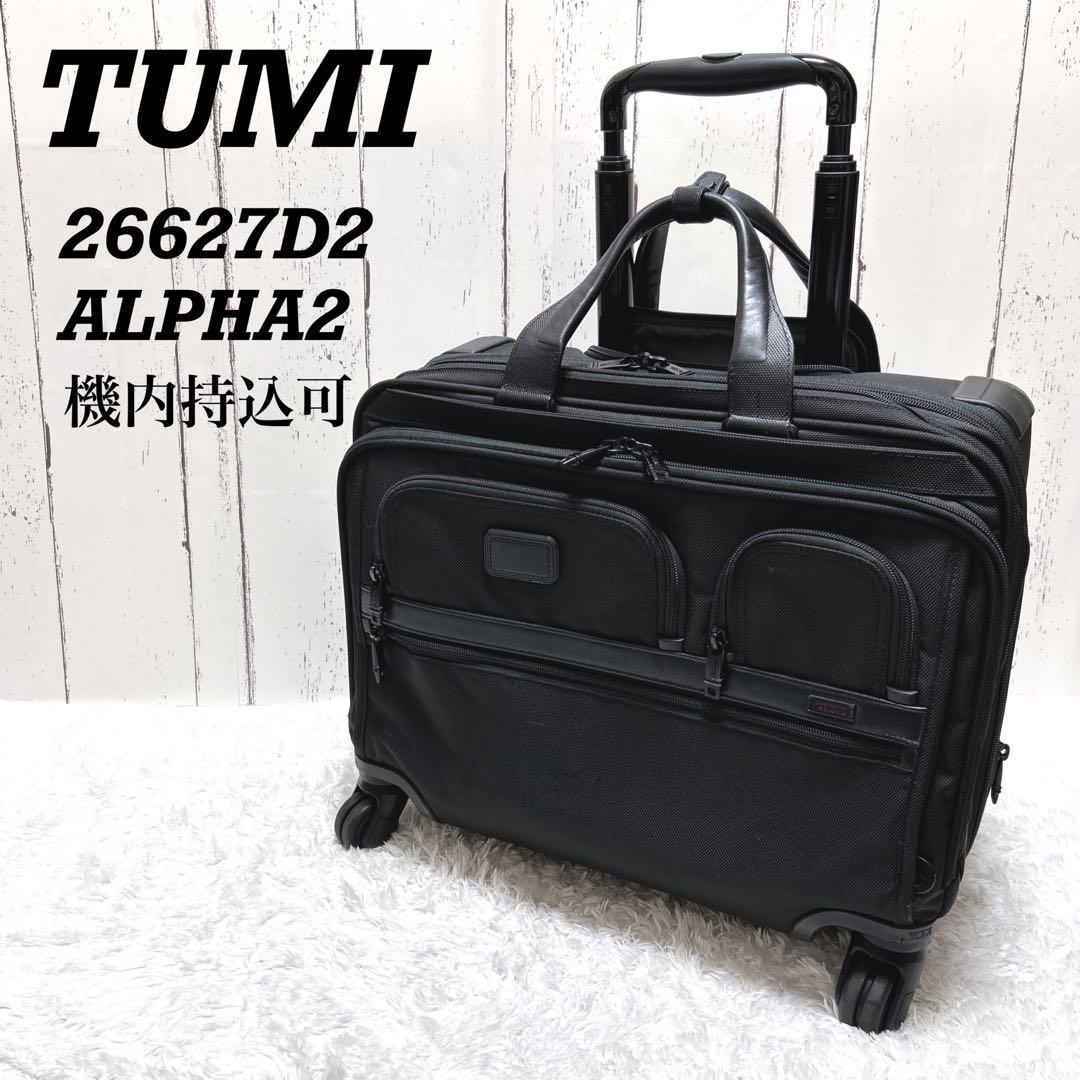 TUMI キャリーバッグ ALPHA2 機内持込可 黒 ビジネス大容量