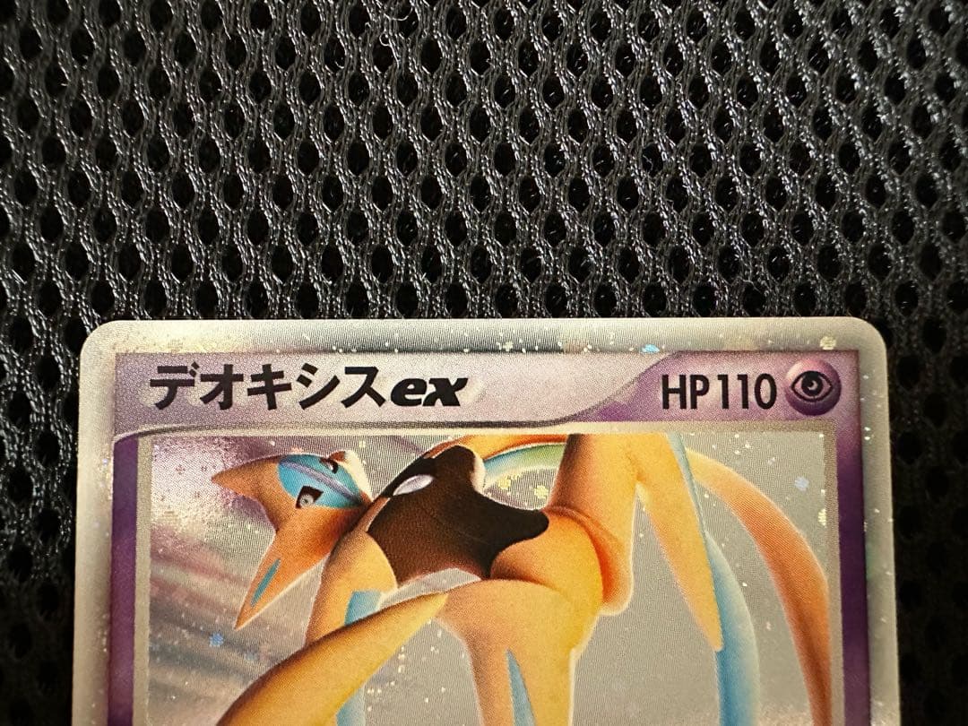 デオキシスex 蒼空の激突 045/082 アタックフォルム アンリミ