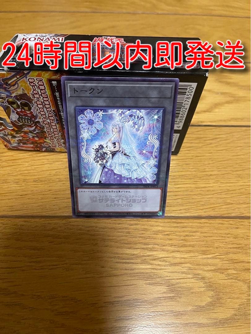 札幌サテライトショップ限定　遊戯王　六花　トークン