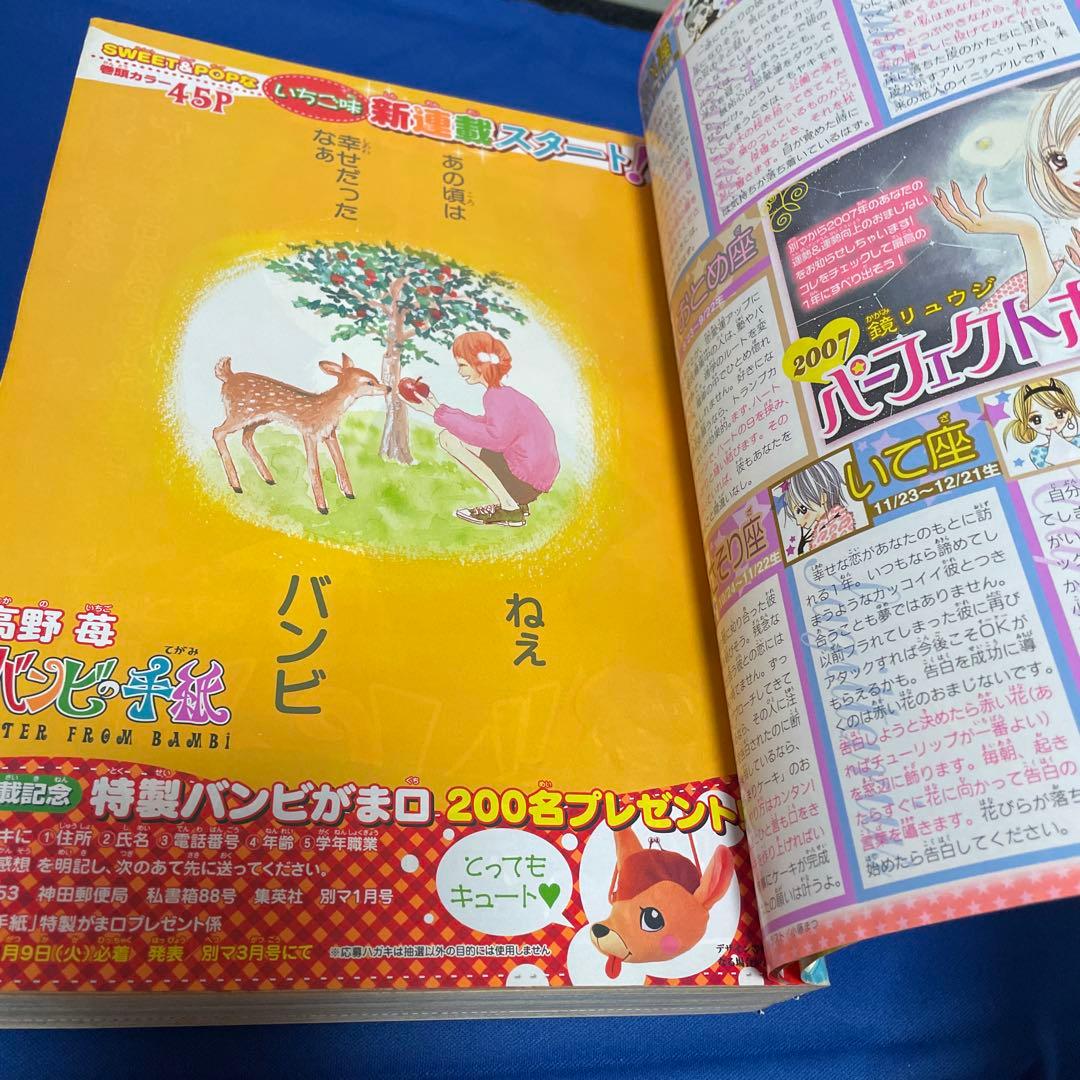 別冊マーガレット2007年1月号