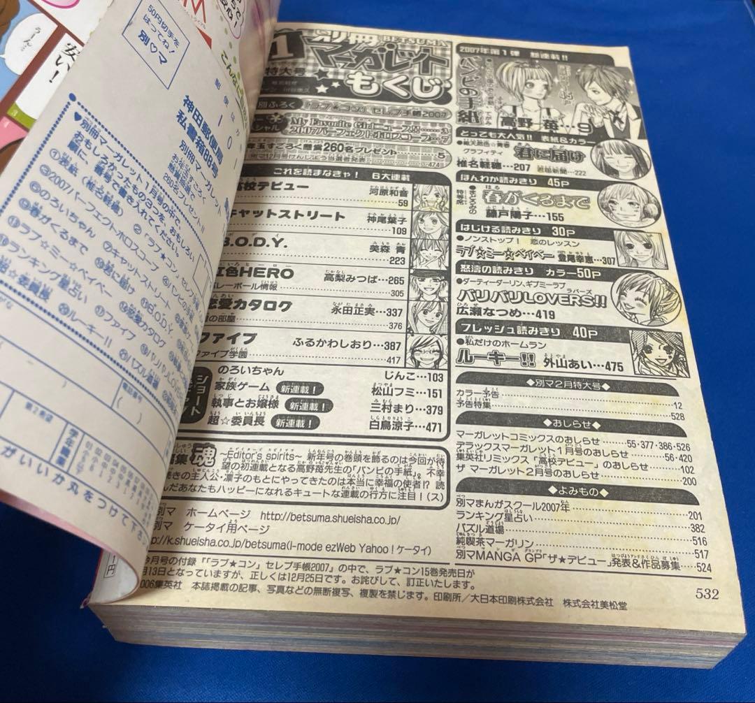 別冊マーガレット2007年1月号