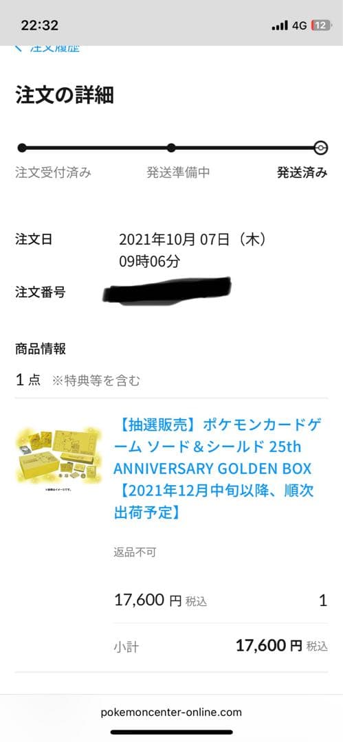 新品未開封　ゴールデンボックス　ポケモンセンターヒロシマスペシャルボックス　他