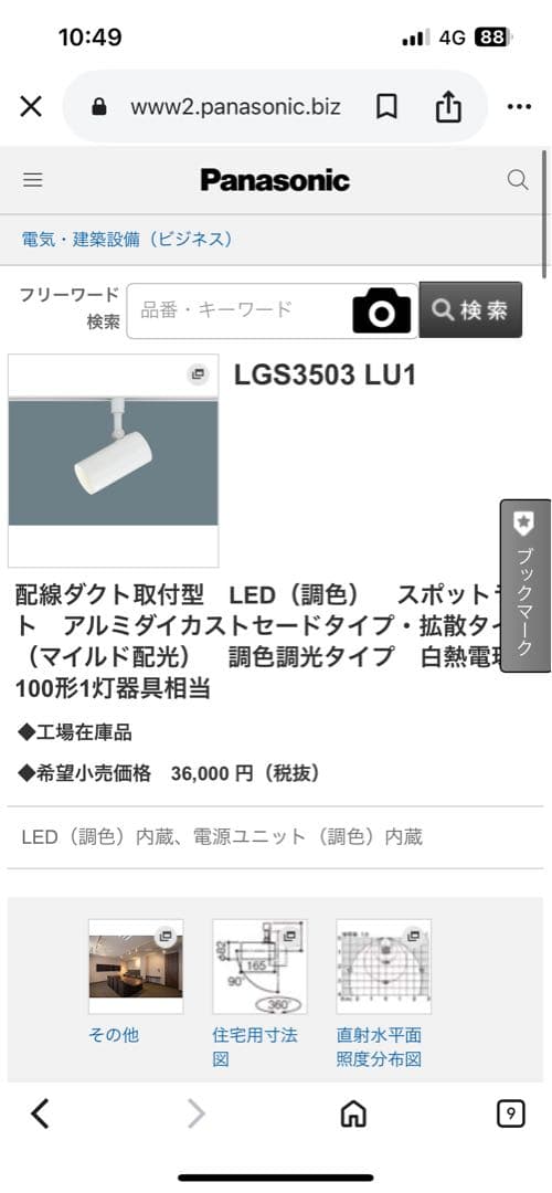 Panasonic LGS3503 LU1 LEDスポットライト5個