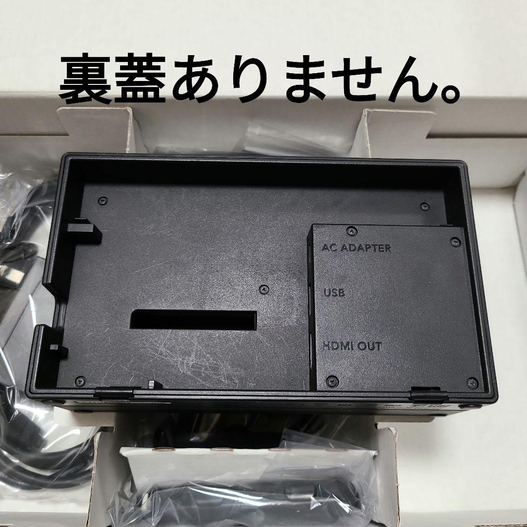 【箱なし】Nintendo Switch　ニンテンドースイッチ本体セット①