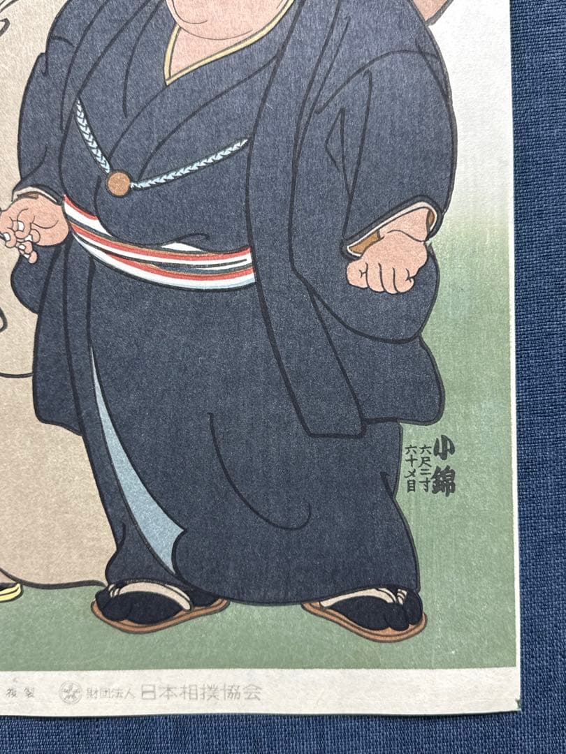 大相撲錦絵 木下大門 木版画「両国五人大男」