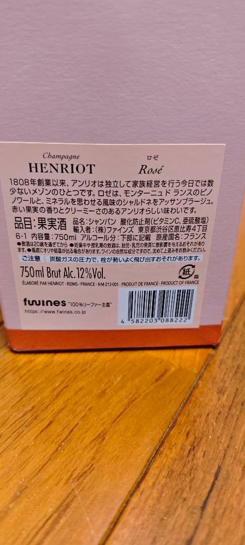 HENRIOT アンリオ ロゼ シャンパン 750ml 12%