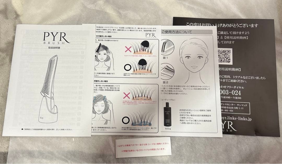 PYR BRUSH セラム付き美顔器