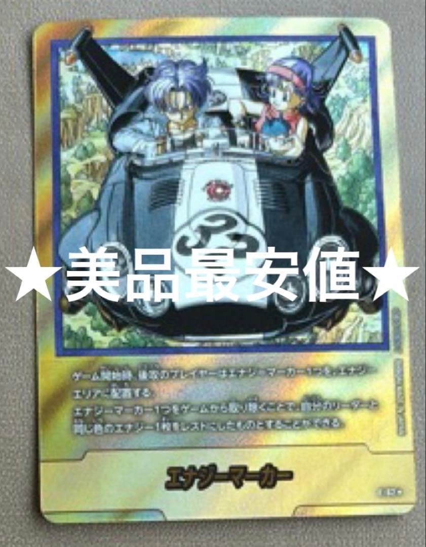 ドラゴンボールフュージョンワールド エナジーマーカー e-62 パラレル　32巻