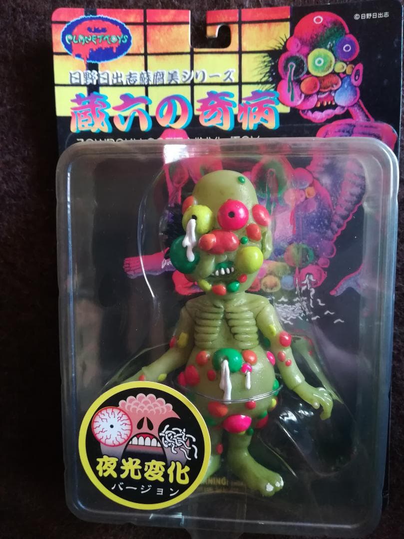 PLANET TOYS 日野日出志 蘇腐美シリーズ 蔵六の奇病（緑系夜行変化）