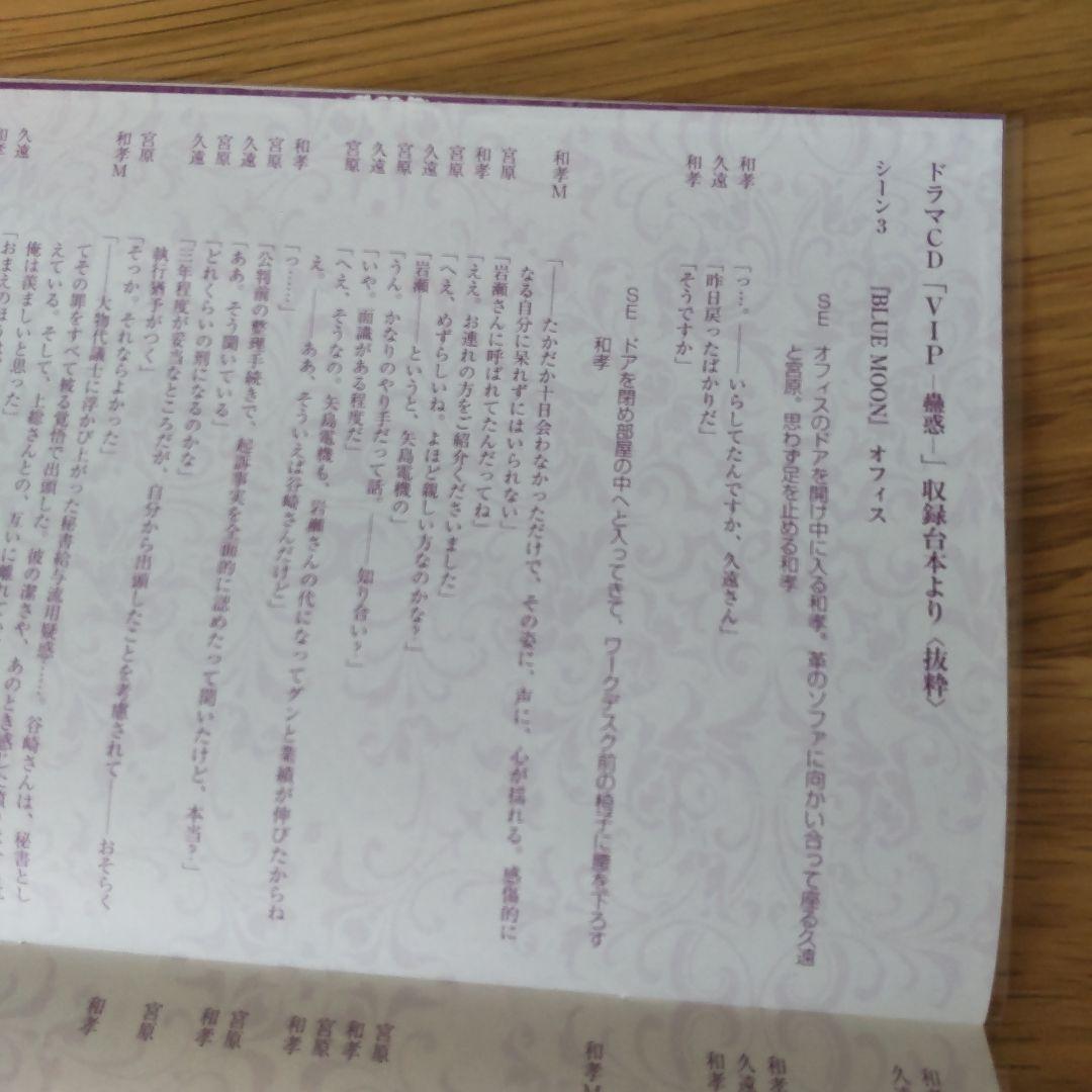 BLCD■VIP■蠱惑■棘■小冊子■ドラマCD特典FUN BOOK■神谷浩史