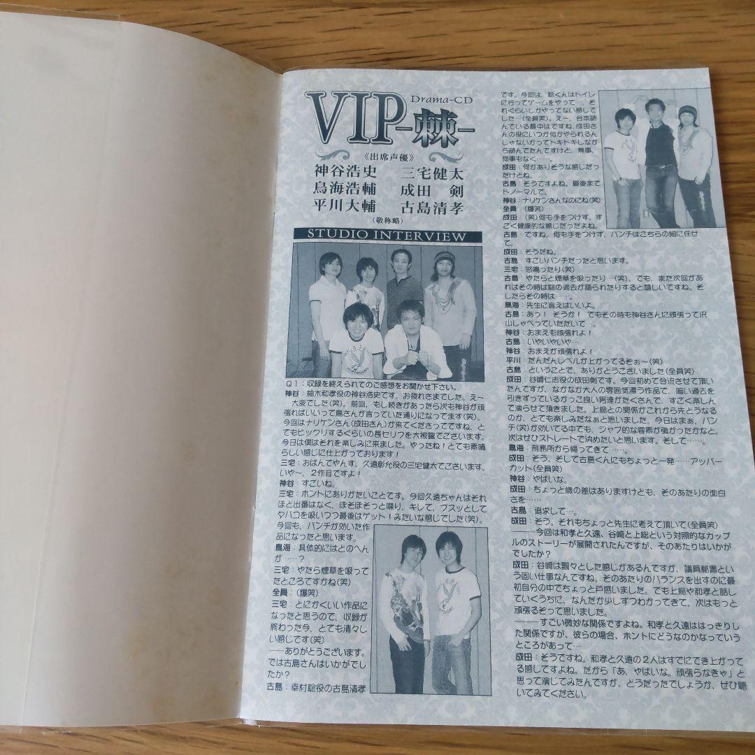 BLCD■VIP■蠱惑■棘■小冊子■ドラマCD特典FUN BOOK■神谷浩史