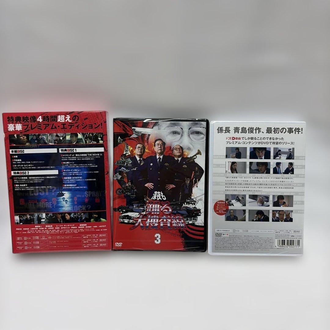 青の大決闘 THE MOVIE 3 プレミアム・エディション