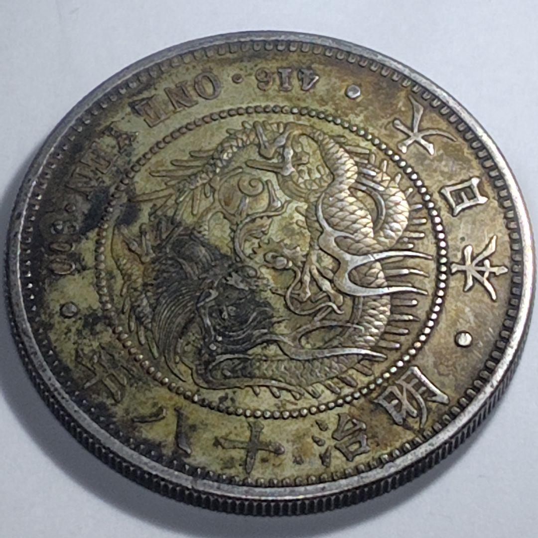 く*ー様 明治18年 一円銀貨（竜）｜銀900｜自然トーン｜VF+相当｜現状品