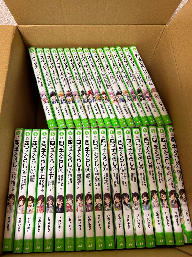 四つ子ぐらし1〜20巻(3巻なし)スイッチ1〜15巻　計34冊