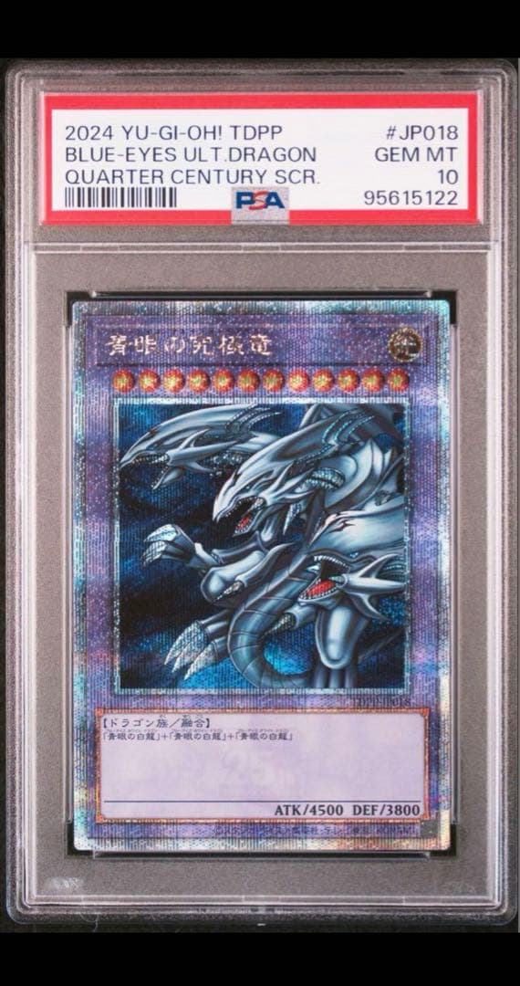 遊戯王　青眼の究極竜 25th PSA10