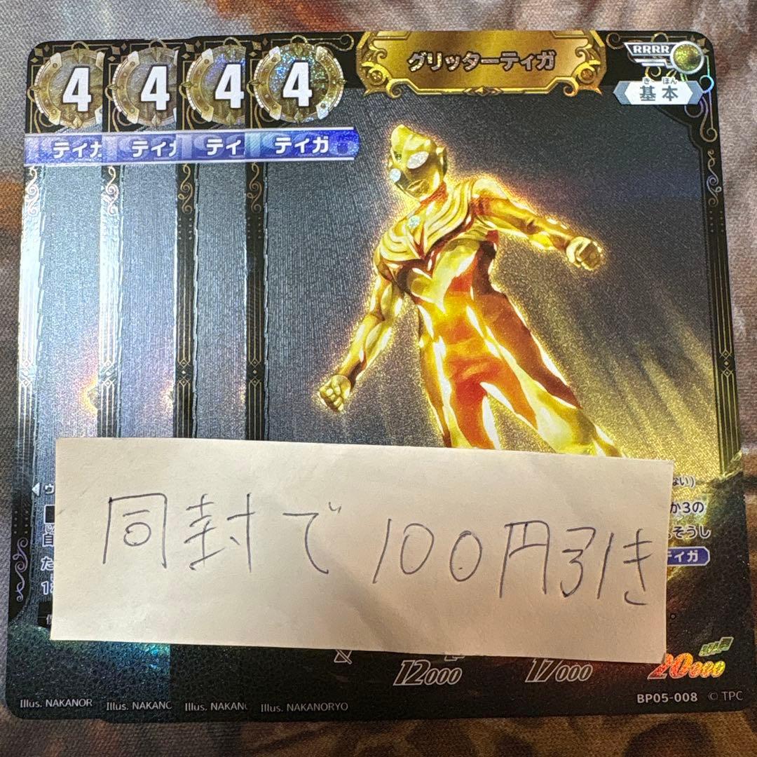 クリッターティガ RRRR ４枚セット ウルトラマンカードゲーム 勇気の黎明