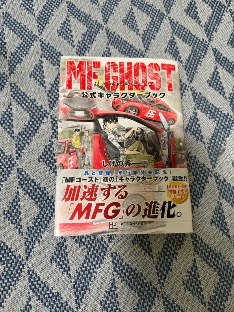 MFゴースト全巻セット 公式キャラクターブック