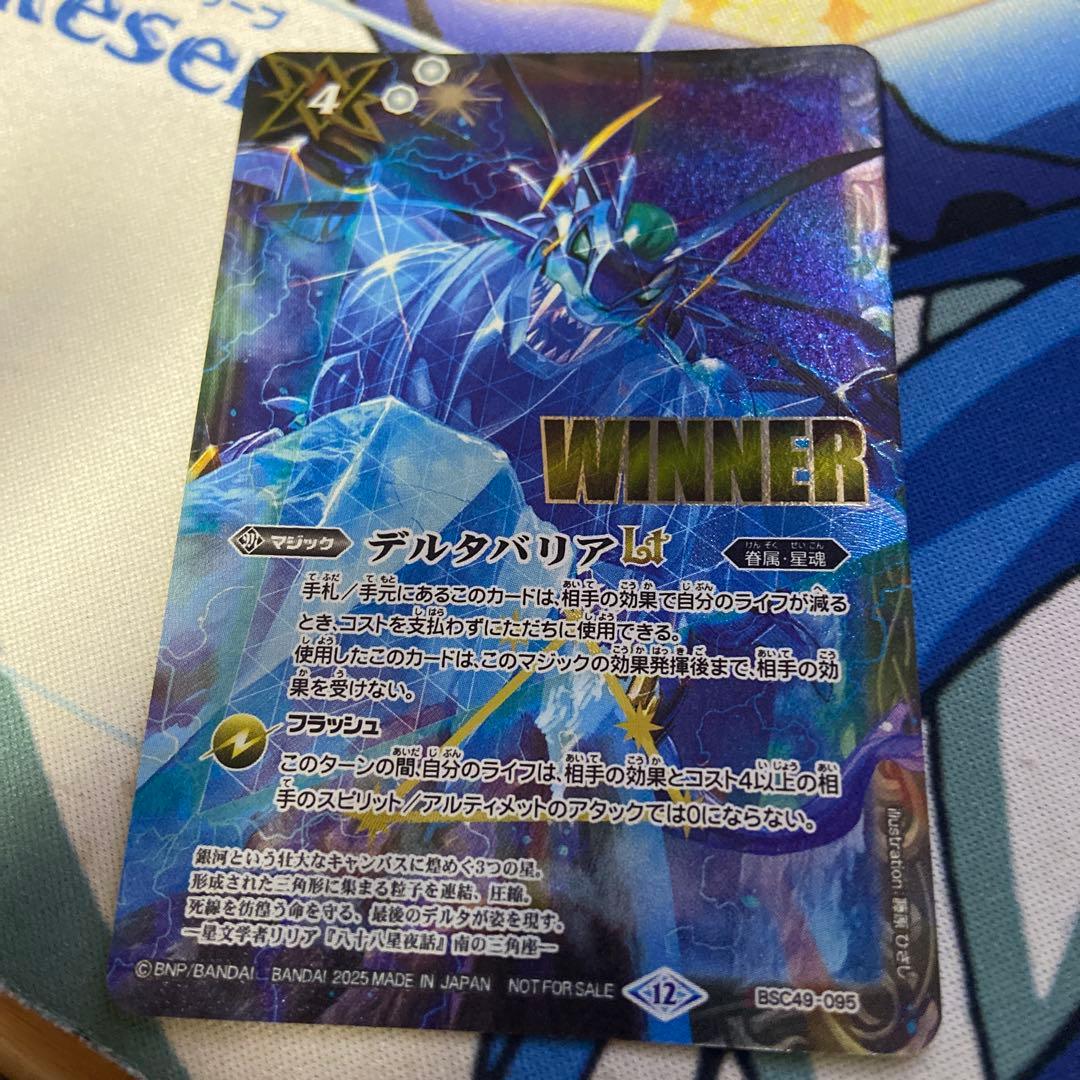 バトスピ デルタバリアLT winner ドラフト　イラスト違い