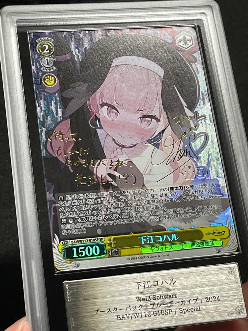 【ARS鑑定 10 +】下江コハル　SP 箔サイン