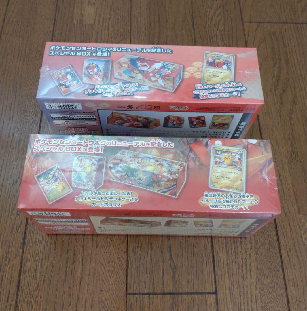 ポケモンセンター ヒロシマ トウホク スペシャルBOX セット