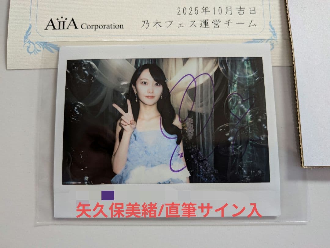 乃木フェス　乃木坂46 矢久保美緒　チートデイ　直筆サイン　チェキ