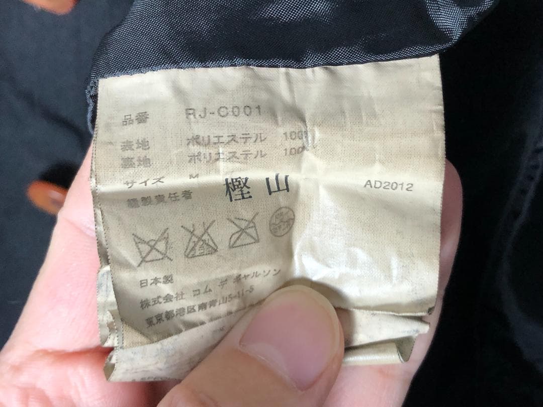 12aw comme des garcons 縮絨 コート 0-54-715