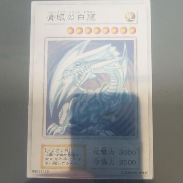 遊戯王　青眼の白龍　ブルーアイズ　純銀