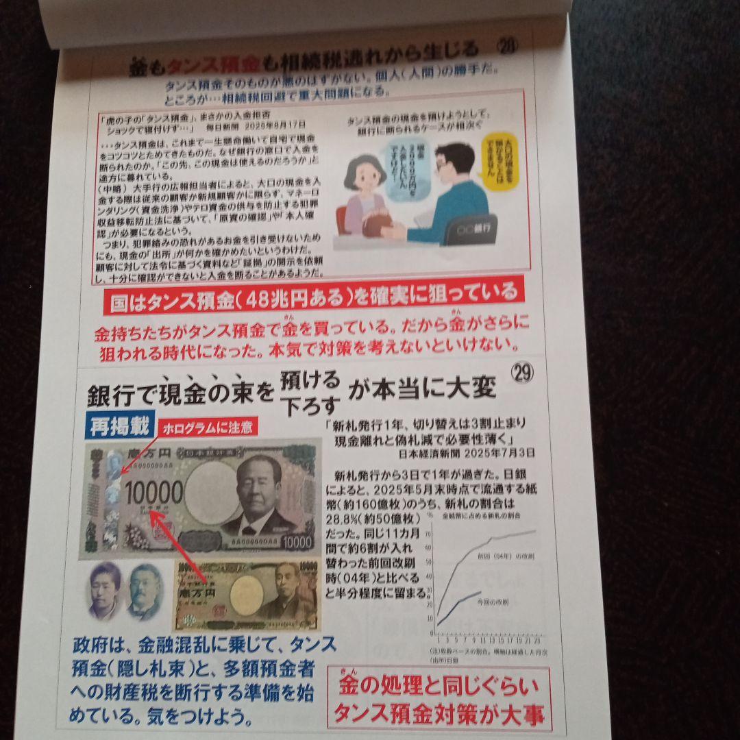 副島隆彦の金融セミナー DVD 第30回