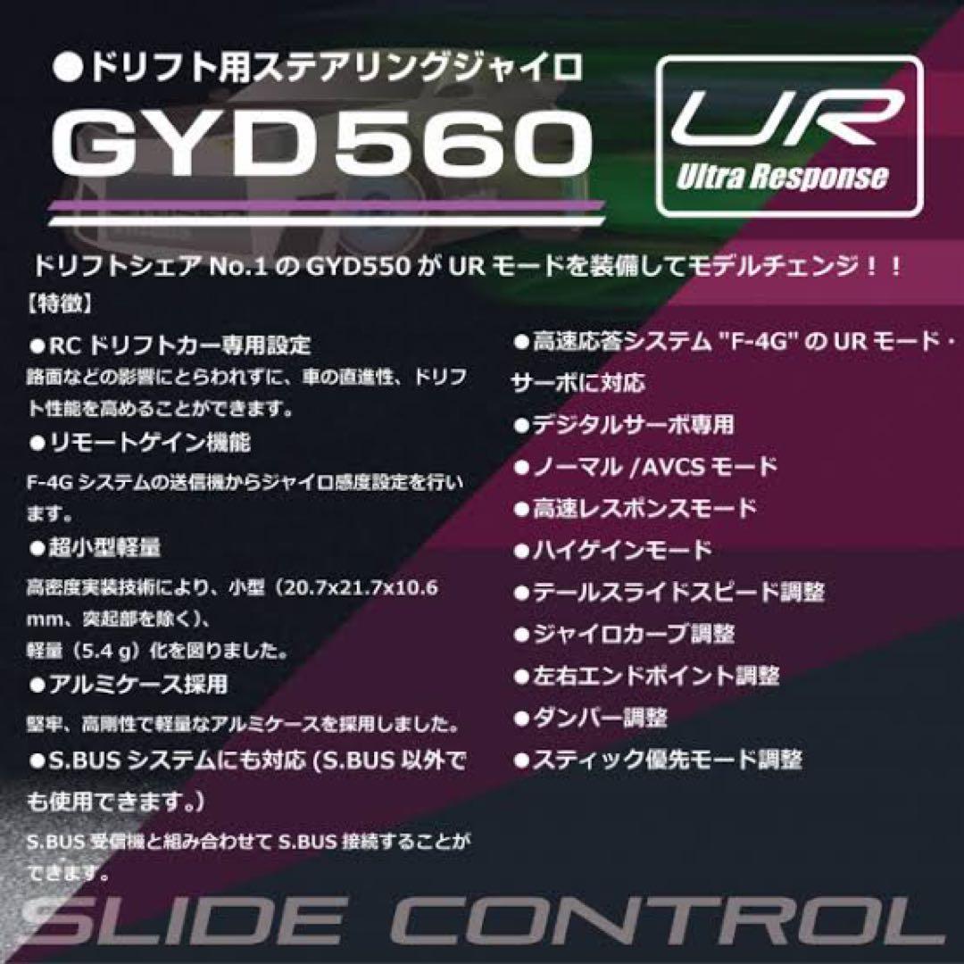 フタバ GYD560ドリフト専用ステアリングジャイロ【新品未開封】