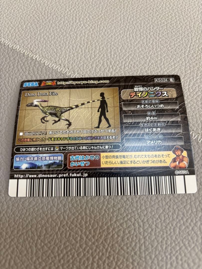 ディノニクス　化石　恐竜キング