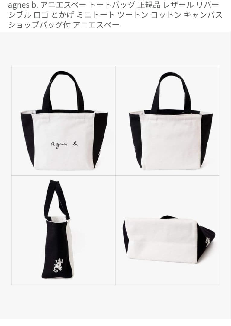 アニエスベー、 リバーシブルトートバッグ新品年始値下げ