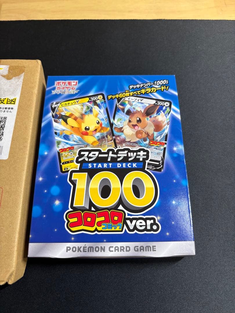 スタートデッキ100 コロコロコミックver. 2個