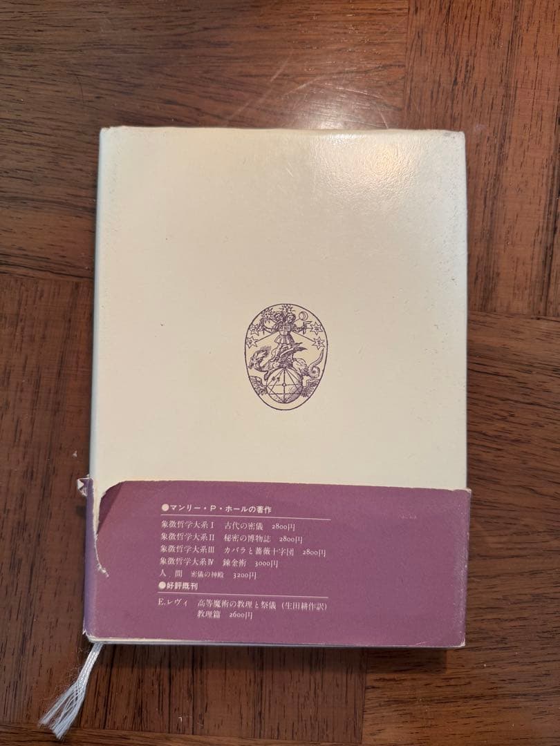 フリーメーソンの失われた鍵