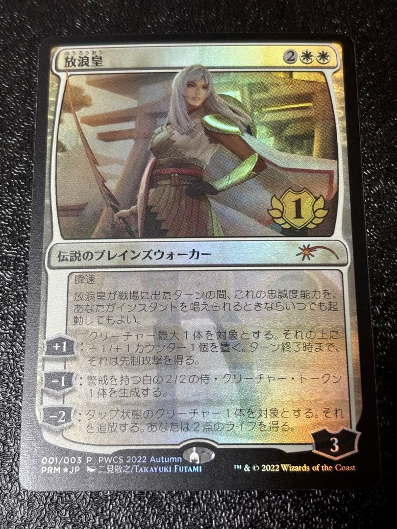 MTG 放浪皇　プロモ　foil