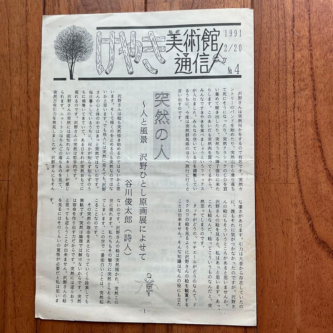 「美品」沢野ひとし　原画