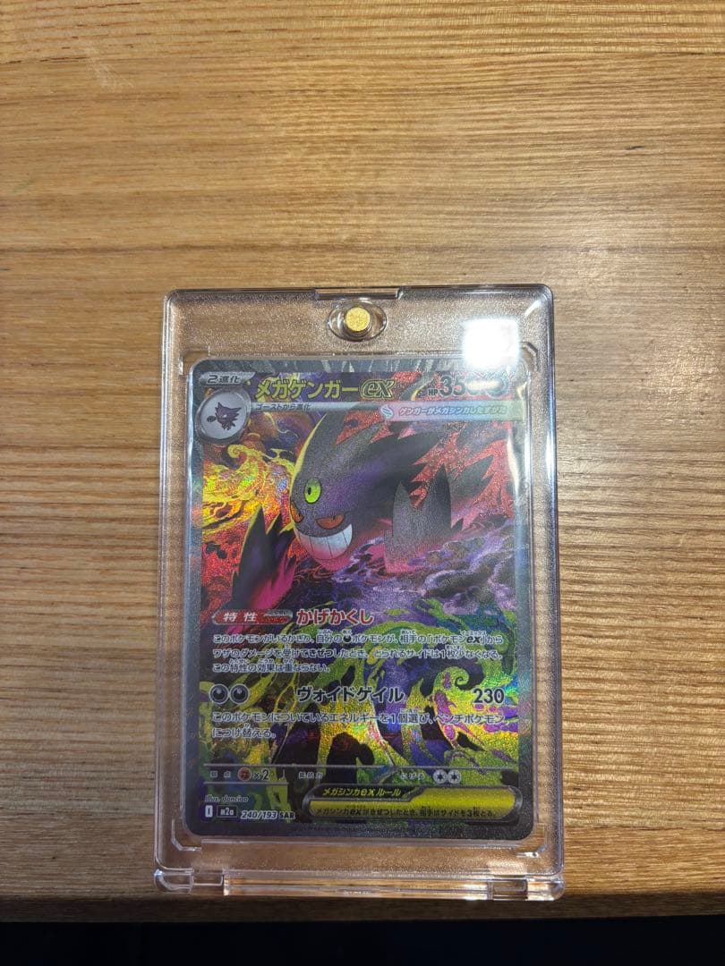 メガゲンガーex SAR マグネットローダー