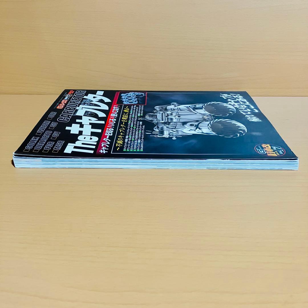 Gワークス　旧車改シリーズ7 Theキャブレター キャブレターの全て!