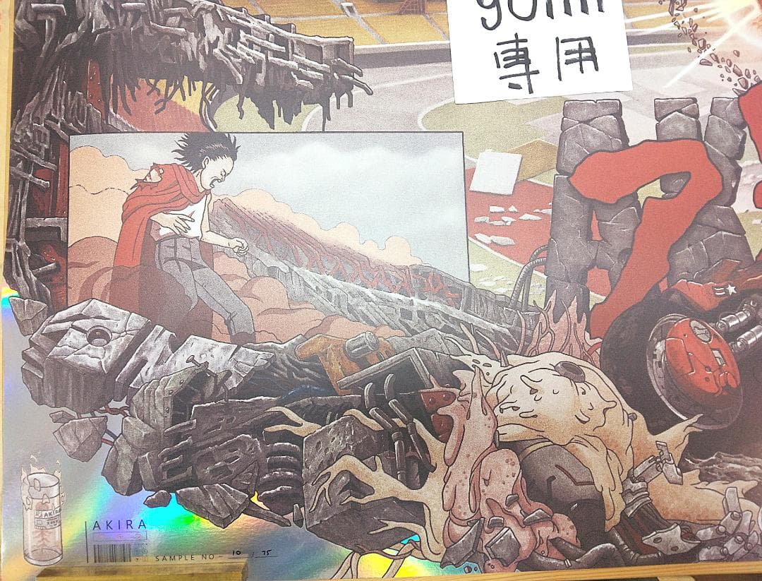 アキラ　AKIRA　大友克洋　ファインアートジクレープリント　レインボーフォイル