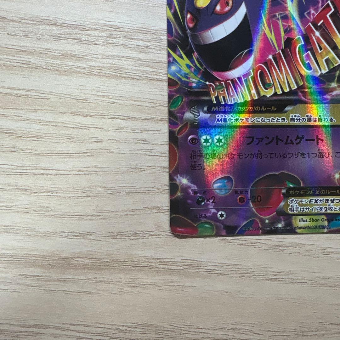 ゲンガーEX CP4 EX×M×BREAK 049/131