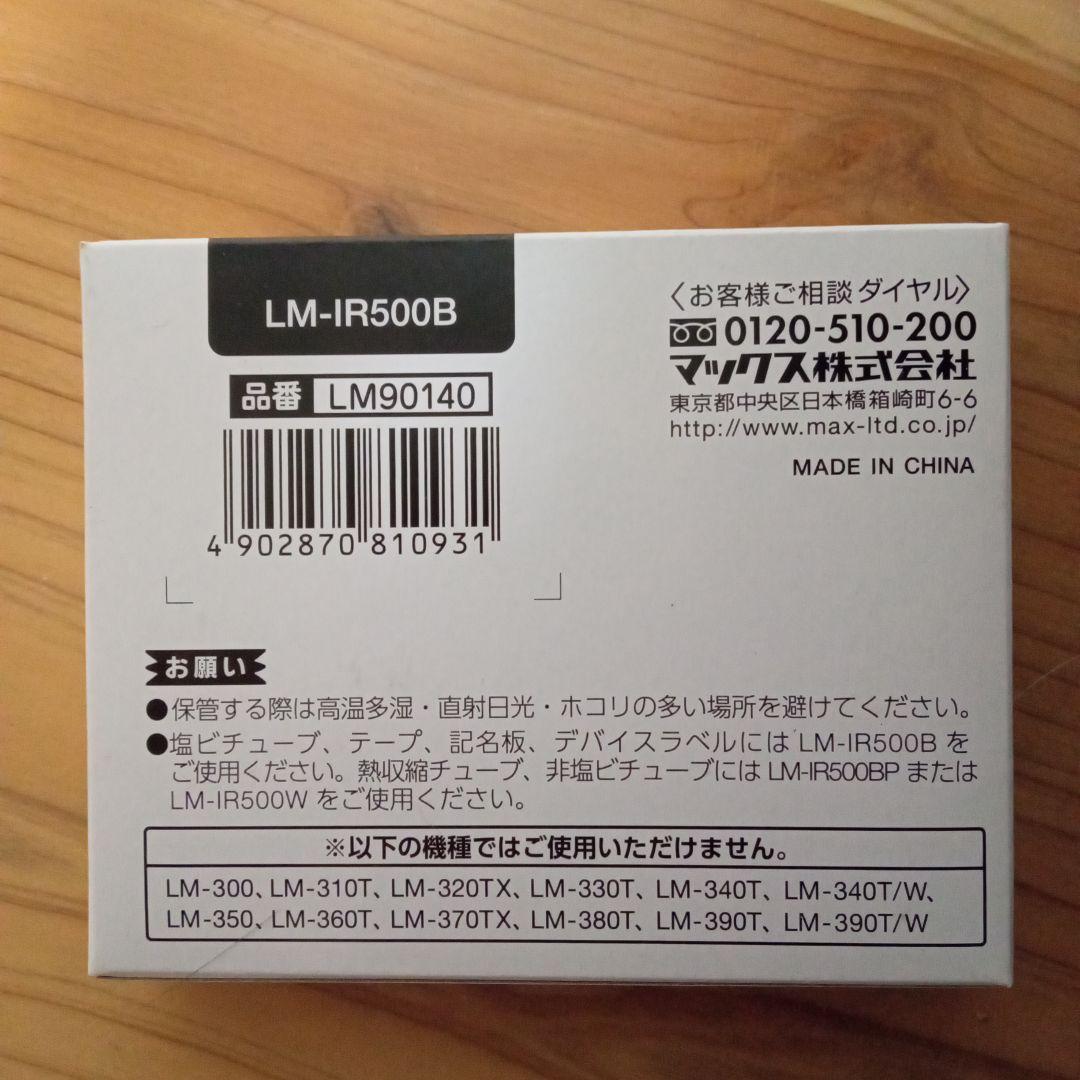 マックス インクリボンLM-IR500B 黒 4個セット