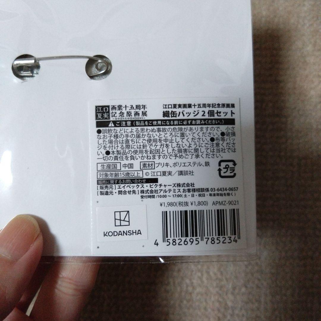 江口夏実原画展グッズ