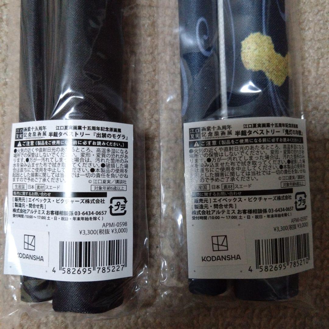 江口夏実原画展グッズ