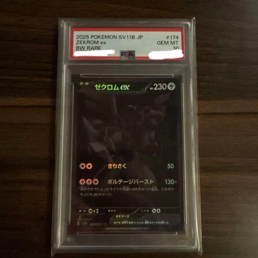 ゼクロムex PSA 10 BW RARE